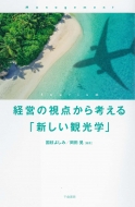 �o�c�̎��_����l����u�V�����ό��w�v