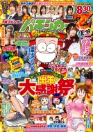 ����p�`���J�[Z ���� Vol.5 GW MOOK