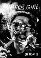 Number Girl Mujonohi