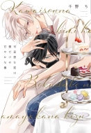 ���z�ȌN�͖l�����̊Â₩�ȏ� �f�B�A�v���X�E�R�~�b�N�X