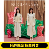 乃木坂46 32ndシングル『人は夢を二度見る』《HMV限定特典：ポスト