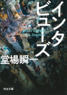 �C���^�r���[�Y �͏o����