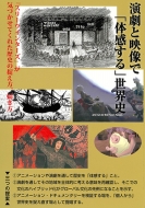 �����Ɖf���Łu�̊�����v���E�j(��)�u�X���[�E�C���^�[�Y�v���C�Â����Ă��ꂽ���j�̑������A�`����