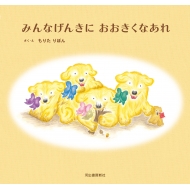 �݂�Ȃ��񂫂ɂ��������Ȃ���