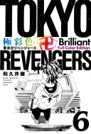 µװ/˺̿ ĥ٥󥸥㡼 Brilliant Full Color Edition 6 Kcǥå