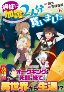 Ⱦͻ/ͤ˲ø2ʬ㤤ޤ 6 եݥꥹcomics