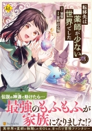 �]�ڐ�͖�t�����Ȃ����E�ł��� 3 ���W�[�icomics