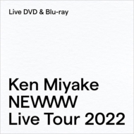 三宅健 初のソロLIVE DVD＆ブルーレイ『Ken Miyake NEWWW LIVE TOUR