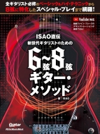 Isao���` �V����M�^���X�g�̂��߂� 6-8���M�^�[�E���\�b�h ���b�g�[�~���[�W�b�N�E���b�N