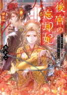 ��{�̖Y�p�� -�։�̉؂͊����ƂȂ�ĕԂ�炭-�x�m��l����