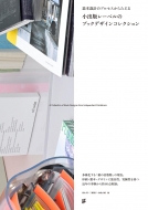 ���o�Ń��[�x���̃u�b�N�f�U�C���R���N�V���� ���{�݌v�̃v���Z�X���炽�ǂ�