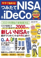 Magazine (Book)/�������Ϥ��!�Ĥߤ���nisa �� Ideco 2023ǯ�ǿ���