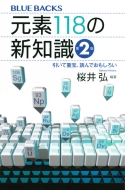生体微量元素   /広川書店/桜井弘（薬学）（単行本） 桜井弘｜HMV&BOOKS online