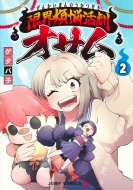 ���E�ϔY�����I�T�� 2 �W�����v�R�~�b�N�X