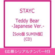 STAYC Japan 2ndシングル『Teddy Bear-Japanese Ver.-』シリアル