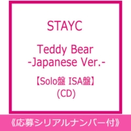 sVAio[tt Teddy Bear -Japanese Ver.-ySolo ISAՁz sSzt