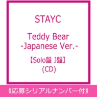 sVAio[tt Teddy Bear -Japanese Ver.-ySolo JՁz sSzt