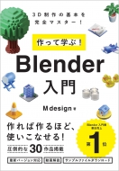 ����Ċw��! Blender����