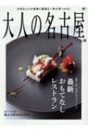 Magazine (Book)/ͤ̾Ų Vol.59 Ƥʤ쥹ȥ Mh-mook