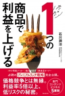 ������1�̏��i�ŗ��v���グ��