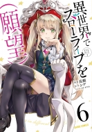 �ِ��E�ŃX���[���C�t��(��])6 �K���h�R�~�b�N�X