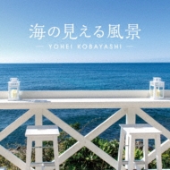 Umi No Mieru Fuukei -Seaside Rirakuseshon