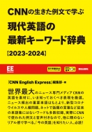 CNN ENGLISH EXPRESSԽ/Cnnʸǳؤ Ѹκǿɼŵ 2023-2024 Mp3+Żҽ Ee Books