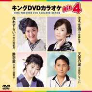 King Dvd Karaoke Hit 4 Vol.219