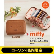 miffy カードが見やすい じゃばら式ミニ財布 BOOK』がローソン・HMV