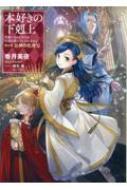 本好きの下剋上 司書になるためには手段を選んでいられません 第5部|11 