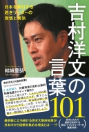 �g���m���̌��t101 -���{����������Ⴋ���[�_�[�̊o��ƗE�C-