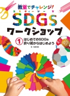 ͂߂Ăsdgs ܂莆͂߂悤 Ń`W! SDGs[NVbv