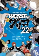 ڥ塼/Worst ꥳ 22 ǯԥ󡦥ߥåȥ