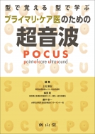 �^�Ŋo���� �^�Ŋw�� �v���C�}���E�P�A��̂��߂̒����g(Pocus)