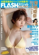 Flash�X�y�V�����O���r�Abest 2023�N �t�u�������o��v�� Flash 2023�N 4�� 30��������