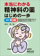 �{���ɂ킩�鐸�_�Ȃ̖�͂��߂̈��������3��