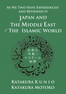 JAPAN AND THE MIDDLE EAST / THE ISLAMIC WORLD {ƒECX[E
