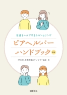 �s�A�w���p�[�n���h�u�b�N �F�B���w���v����J�E���Z�����O