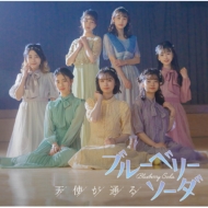 #ブルーベリーソーダ　の　#ポスター ブルーベリーソーダ『天使が通る』《HMV限定特典：ポストカードB