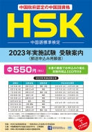 HSKܼ»ܰѰ/Hsk2023ǯٴ