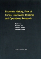 太田耕史郎/Economic History Flow Of Funds Information Systems And Operations Research Series Of Monogra