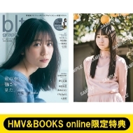 日向坂46 丹生明里・宮地すみれ から選べるHMV＆BOOKS online限定特典