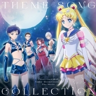 Gekijou Ban[Pretty Guardian Sailor Moon Cosmos] Theme Song Collection