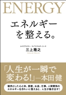 �G�l���M�[�𐮂���B