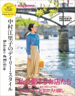 中村江里子/セゾン・ド・エリコ Vol.17 扶桑社ムック