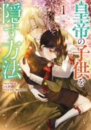 �c��̎q�����B�����@ 1 �J���t���n�s�l�X