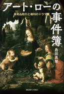 �A�[�g�E���[�̎����� ���p�i����ƌ����̃h���}��