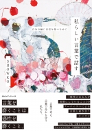 ���炵�����t�Řb�� �����̎��Ɏ��M�������߂�