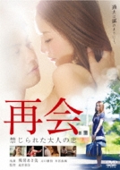 Saikai Kinjirareta Otona No Koi Special Price