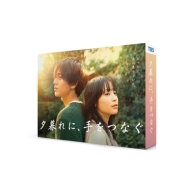 Yuugure Ni.Te Wo Tsunagu Blu-Ray Box